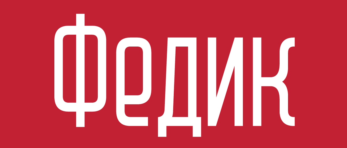 ТМ "Федик"